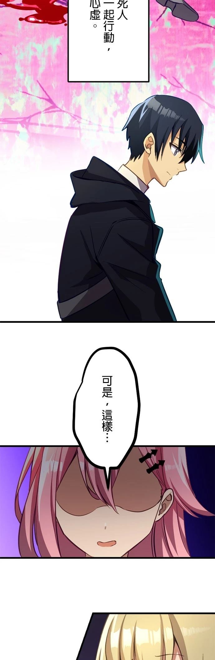 无职最强 第28话 第11页