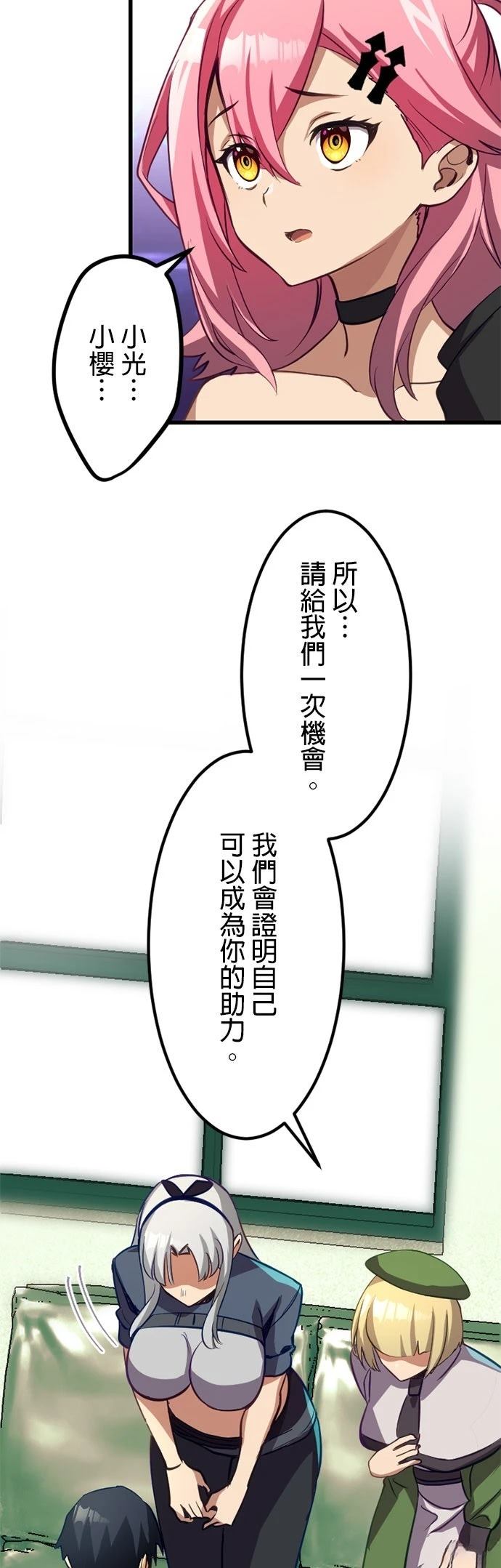 无职最强 第28话 第20页