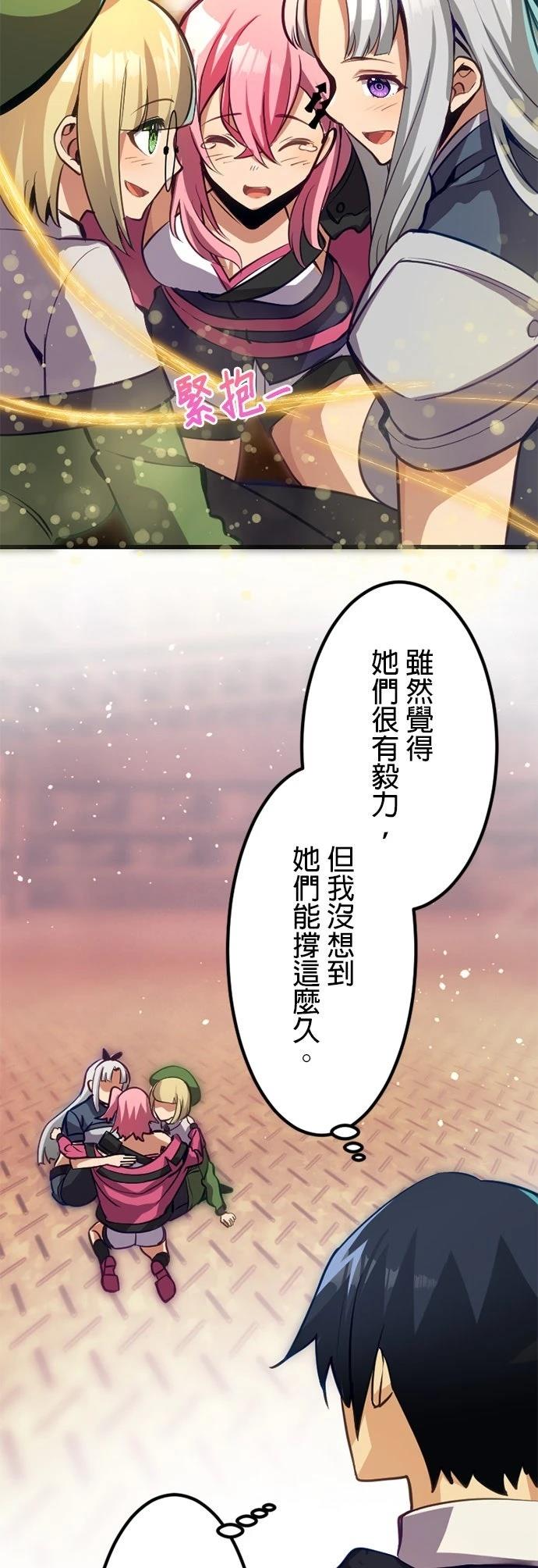 无职最强 第28话 第57页