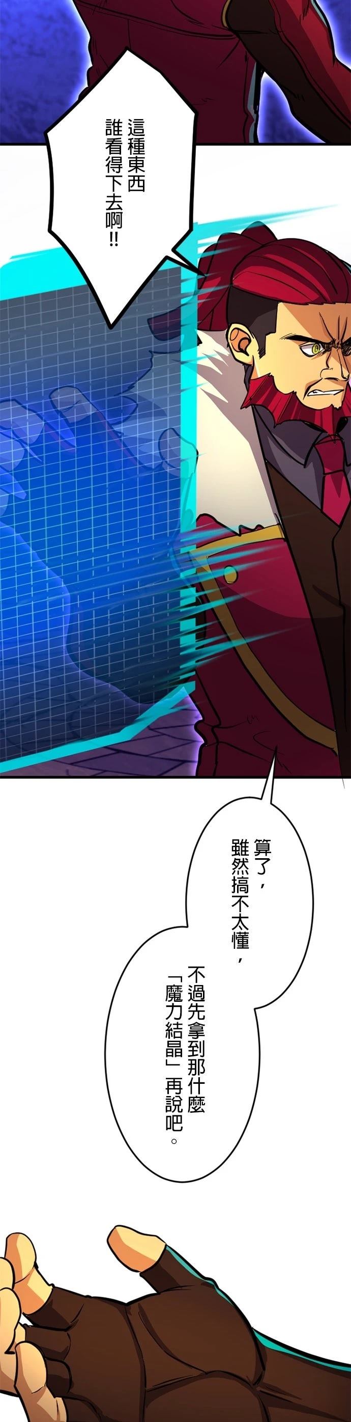无职最强 第29话 第13页