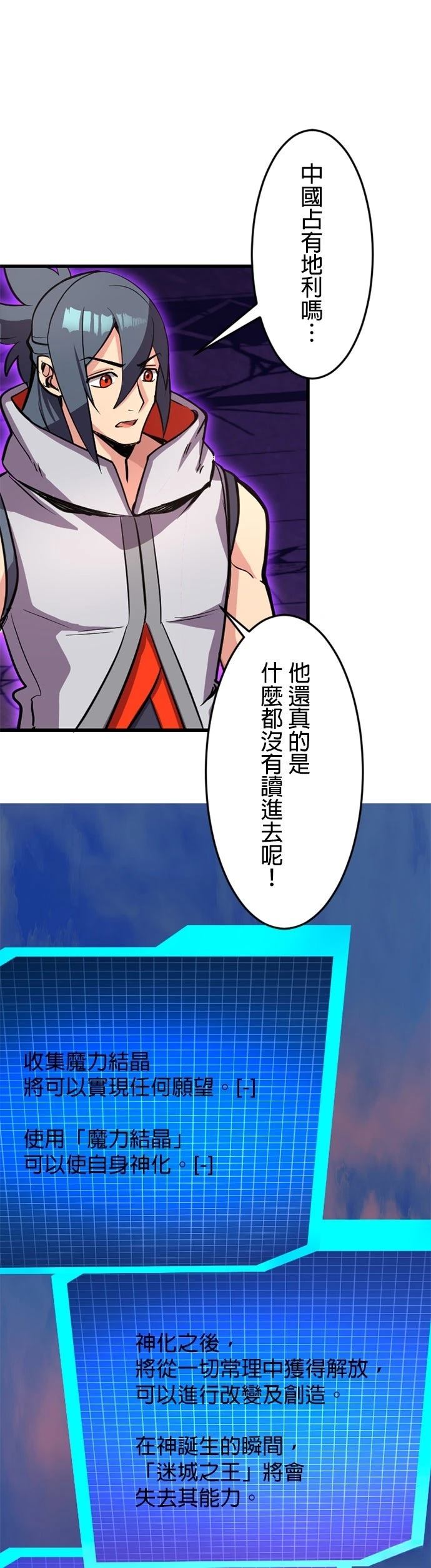 无职最强 第29话 第16页