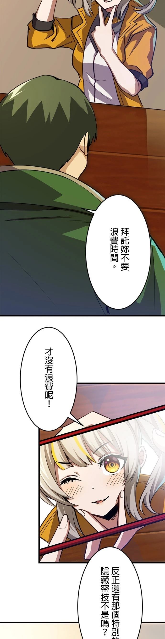 无职最强 第29话 第24页