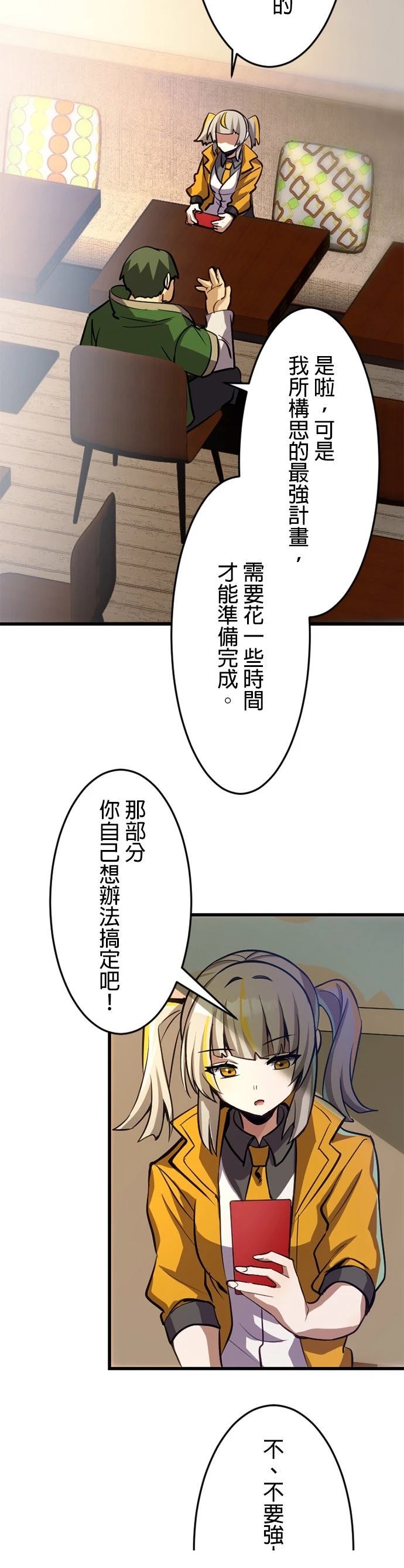 无职最强 第29话 第25页