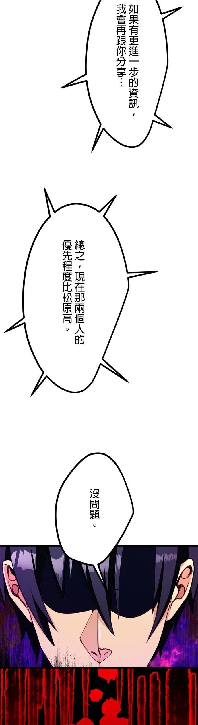 无职最强 第29话 第31页