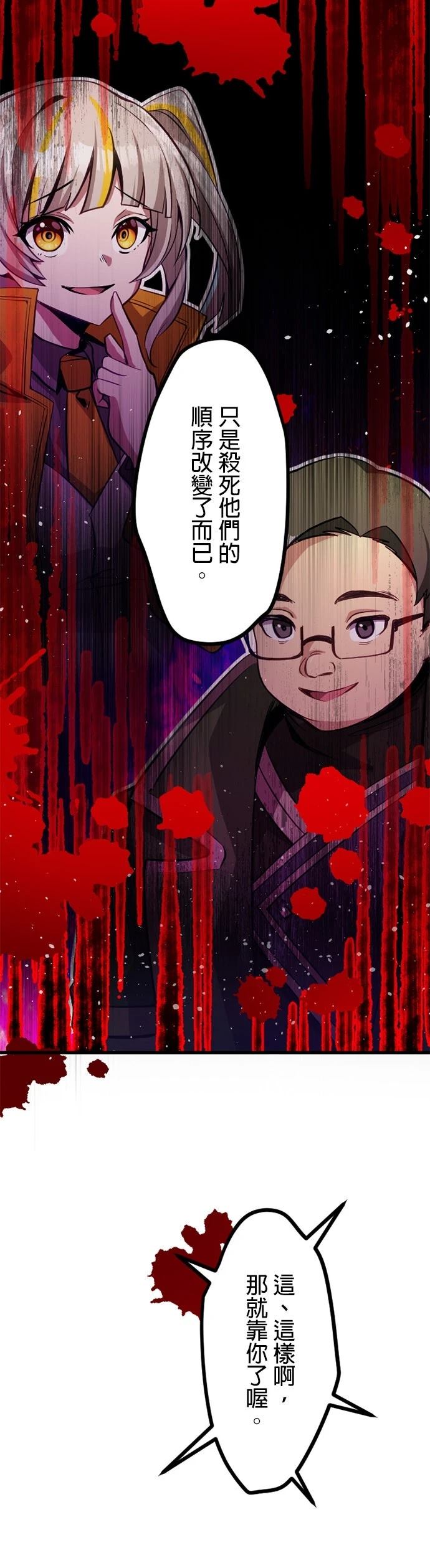无职最强 第29话 第32页