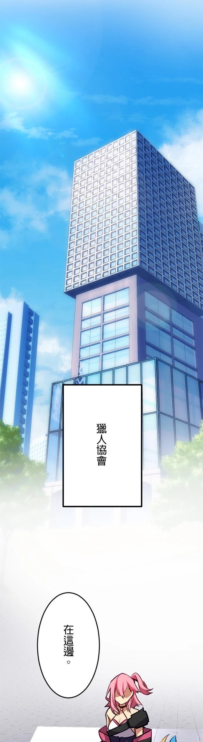 无职最强 第29话 第34页