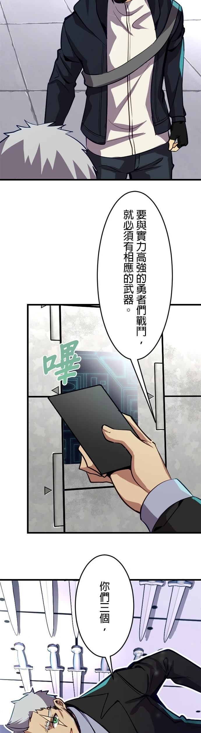 无职最强 第29话 第36页