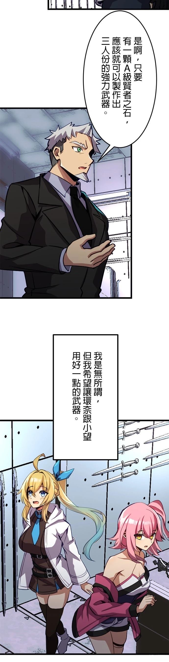 无职最强 第29话 第43页