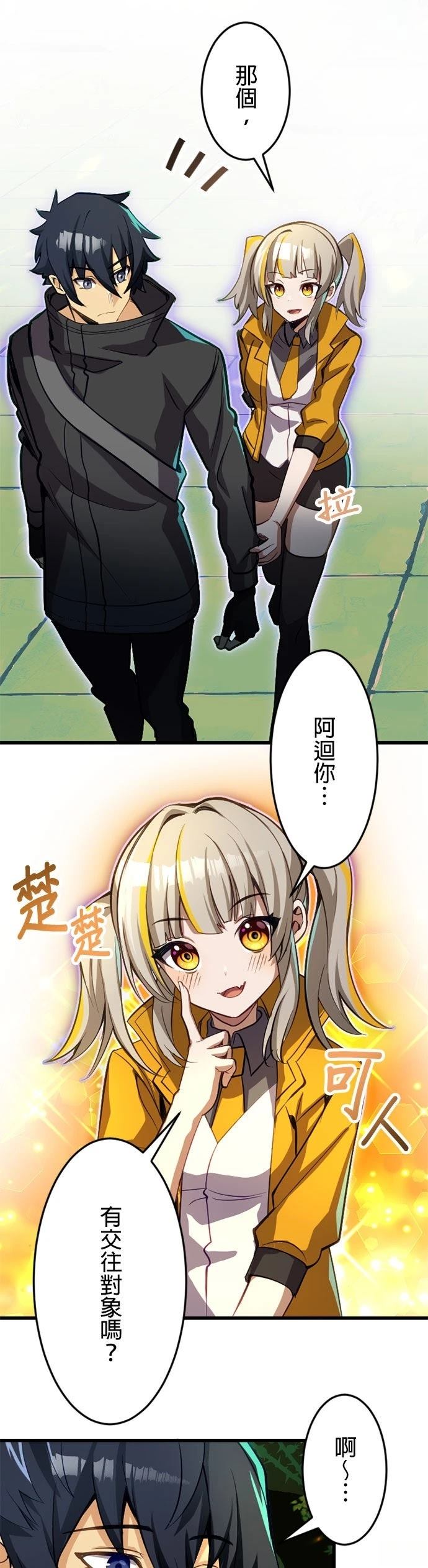 无职最强 第30话 第24页