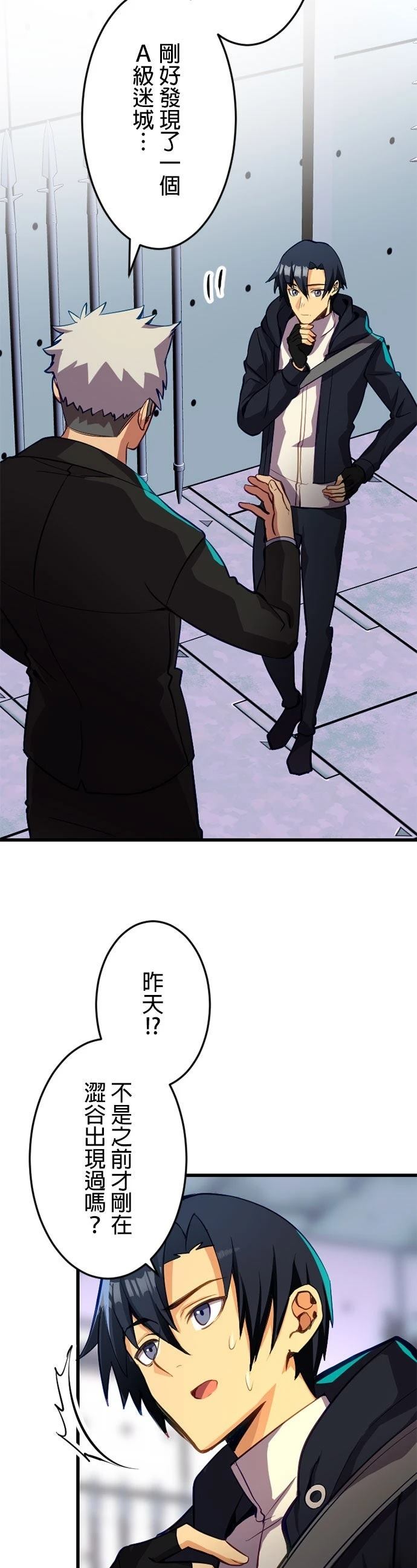 无职最强 第30话 第4页