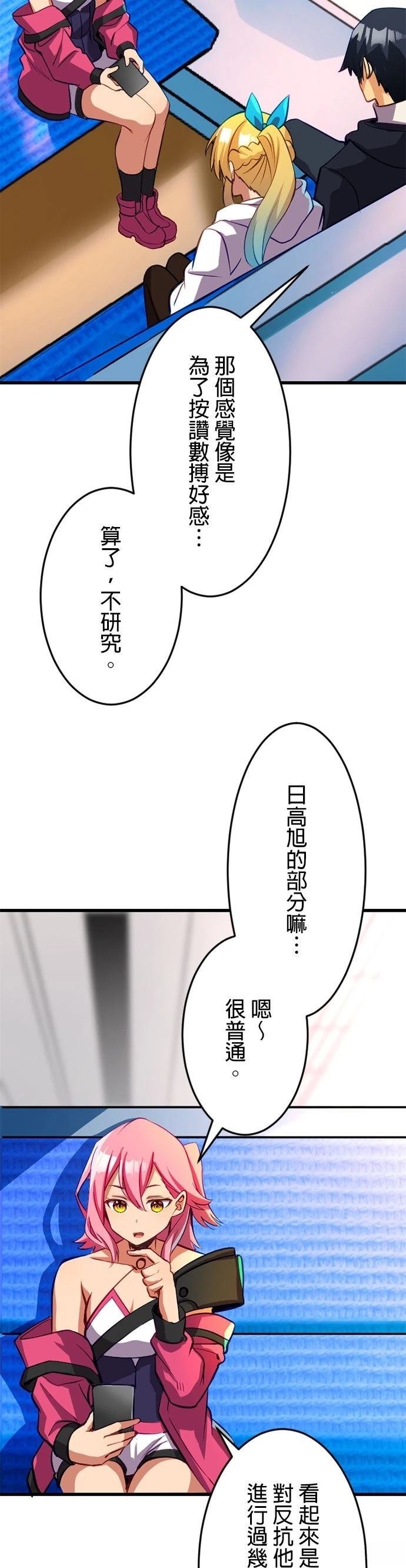 无职最强 第30话 第10页