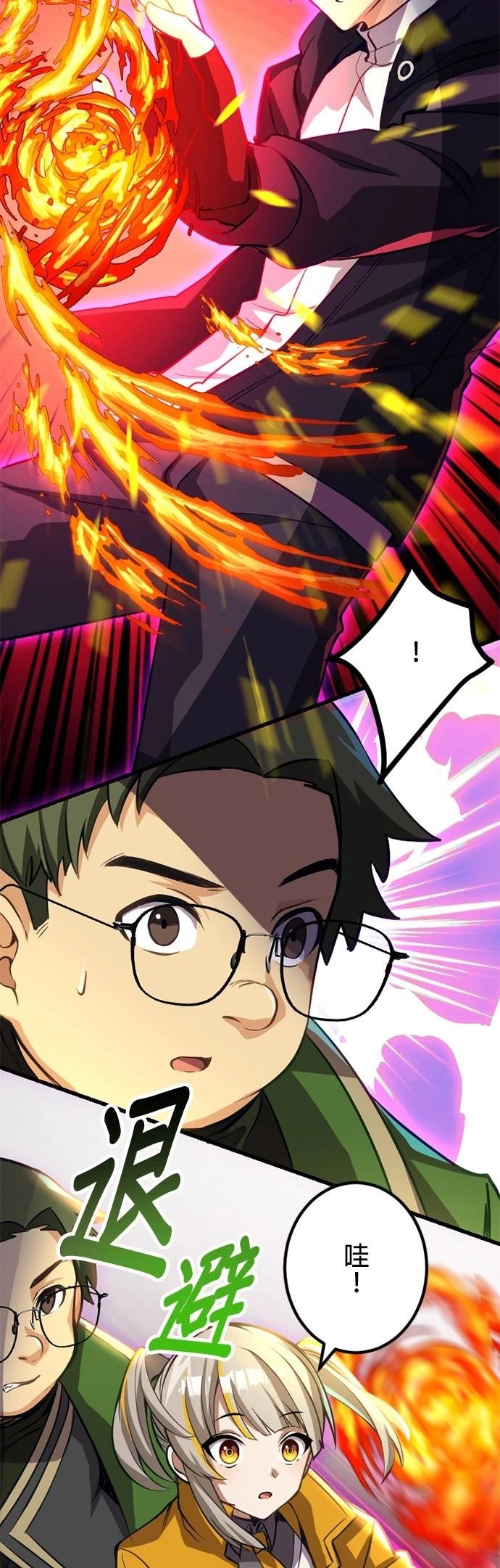 无职最强 第31话 第12页