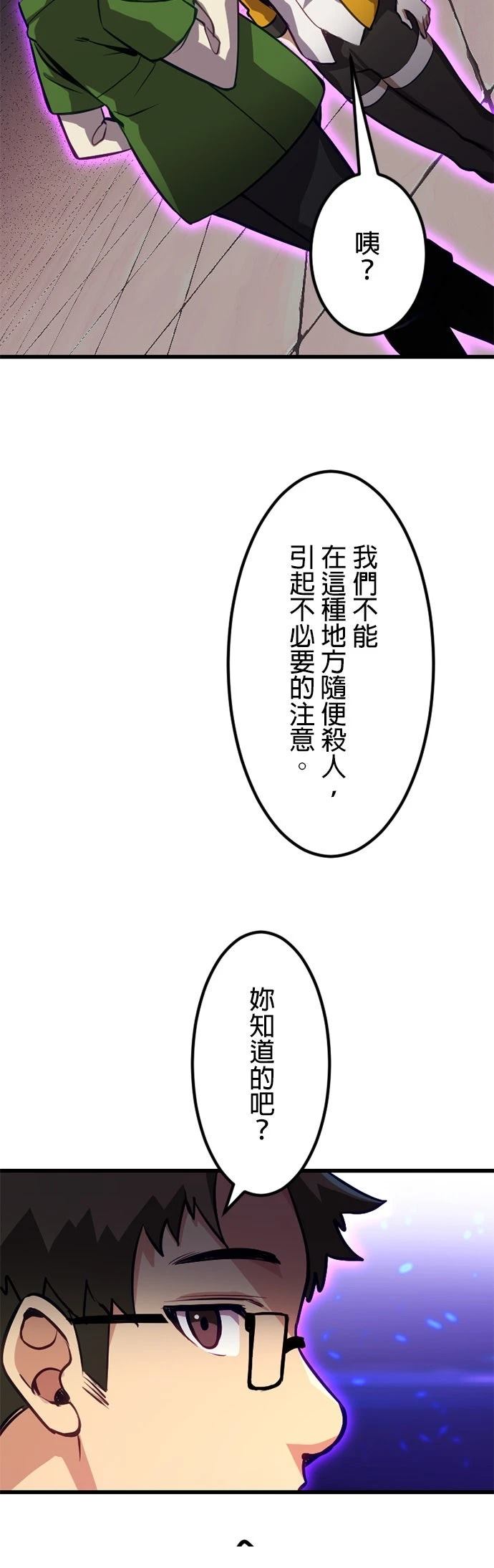 无职最强 第31话 第21页