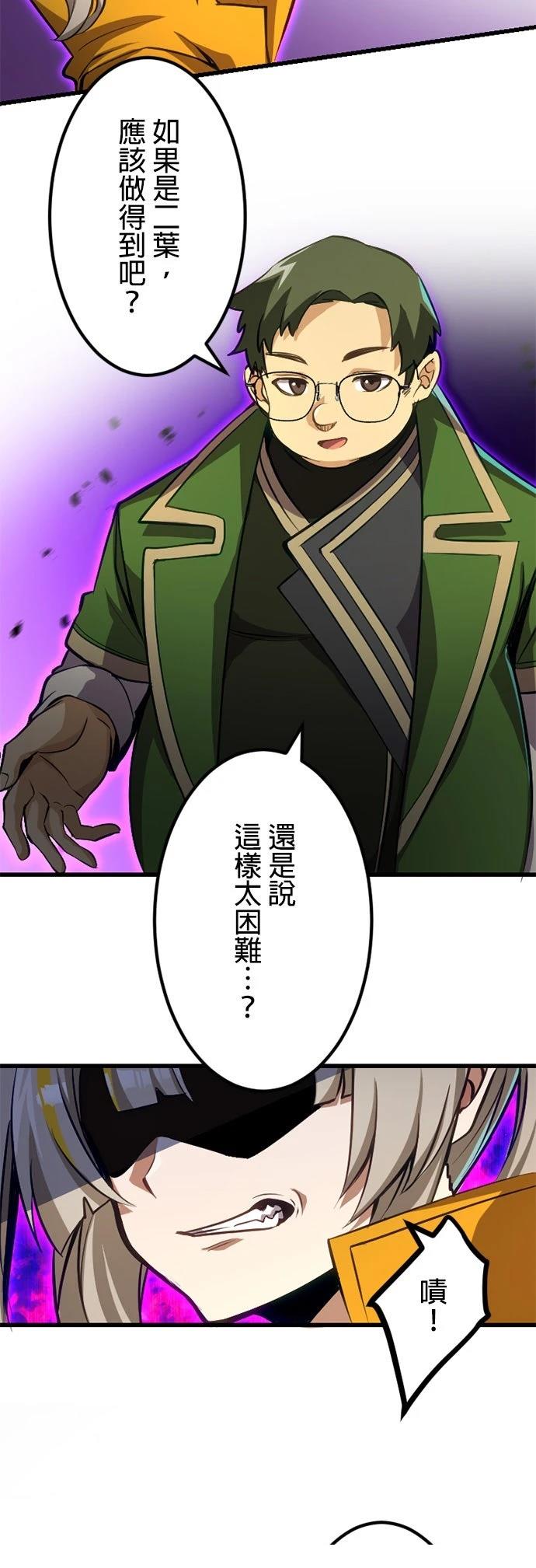 无职最强 第31话 第27页