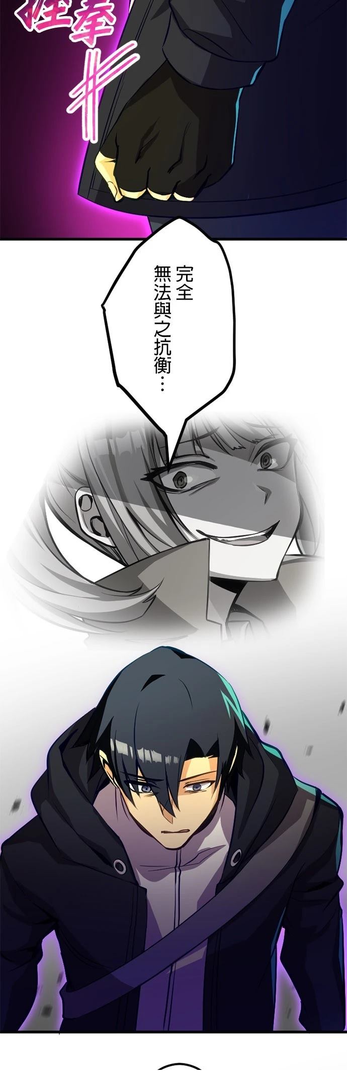 无职最强 第31话 第45页