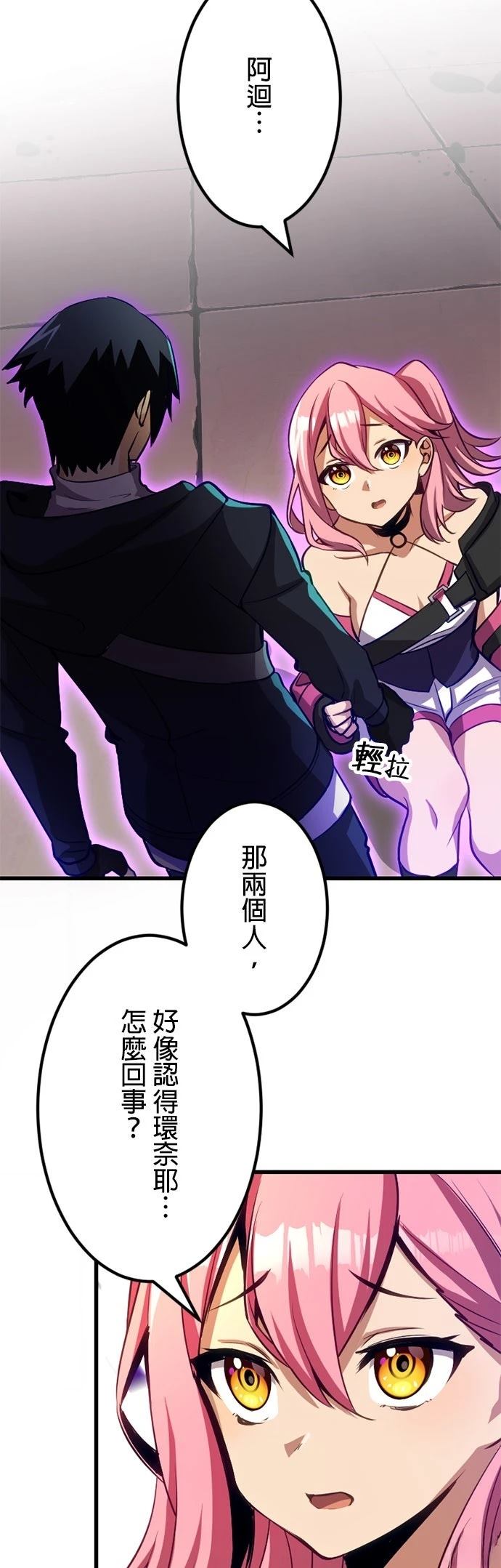 无职最强 第31话 第46页