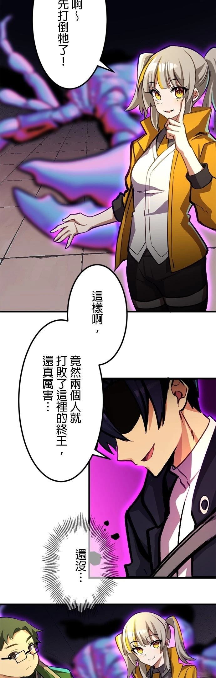 无职最强 第31话 第10页