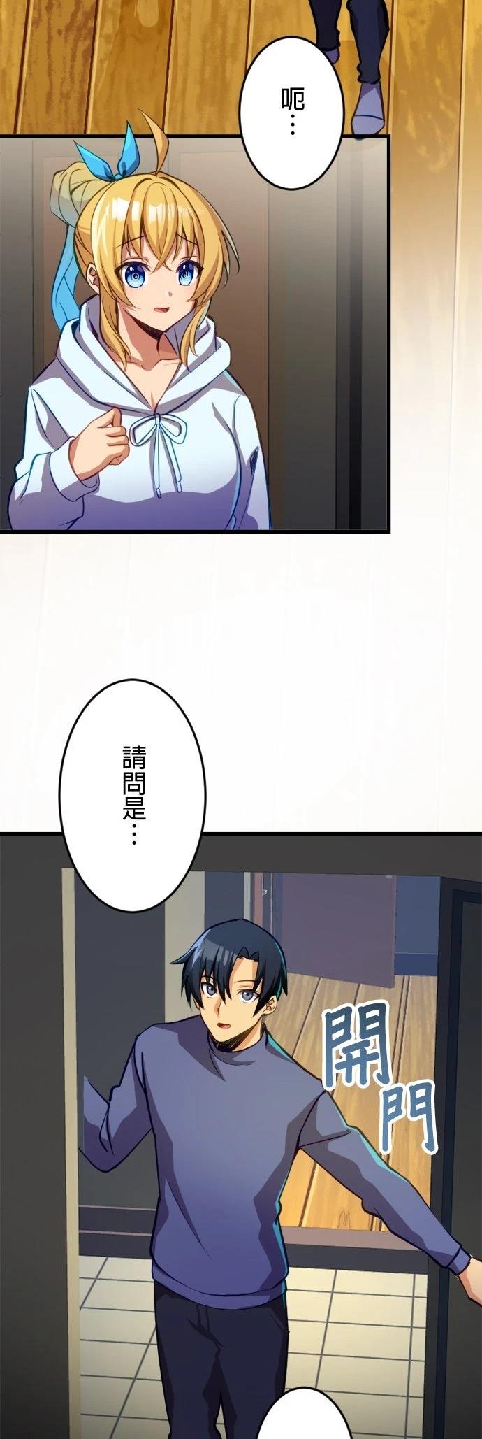 无职最强 第32话 第14页