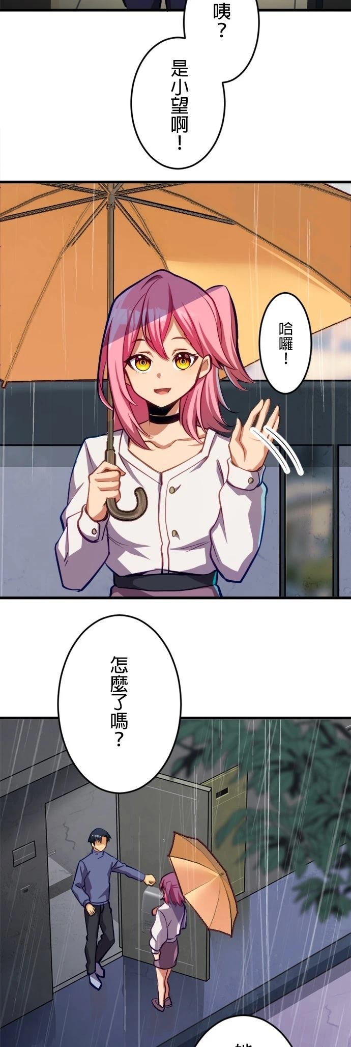 无职最强 第32话 第15页