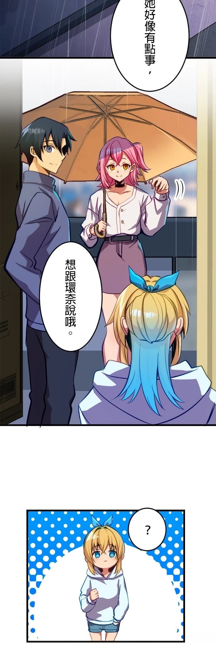 无职最强 第32话 第16页