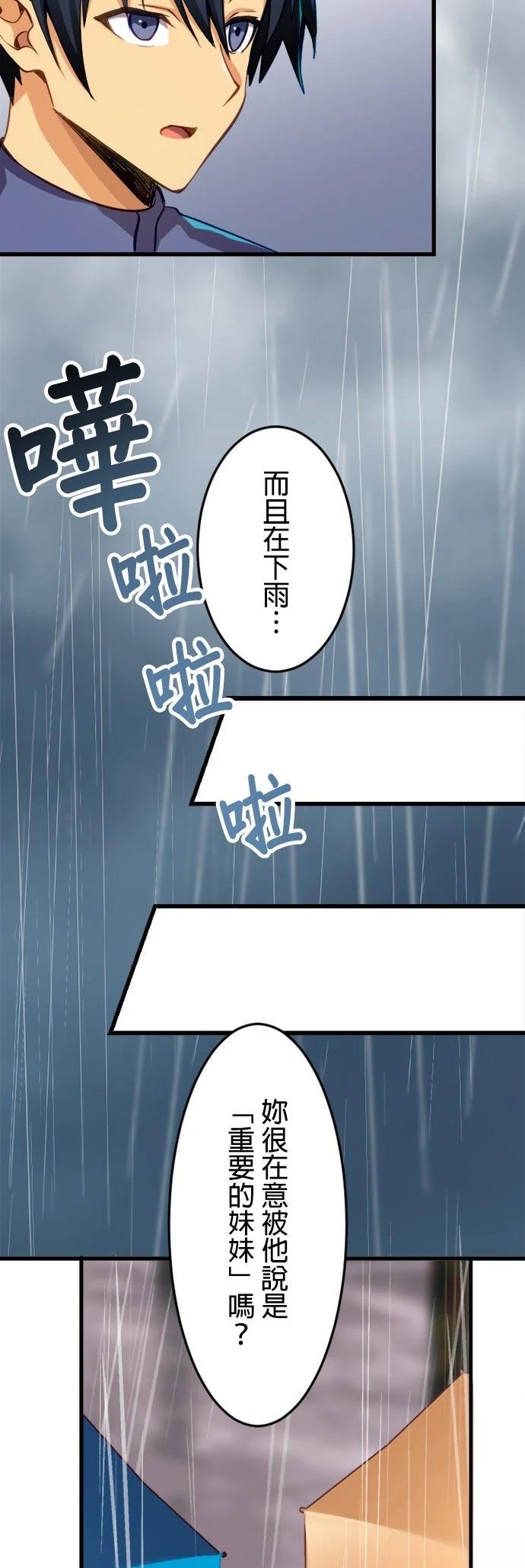 无职最强 第32话 第18页