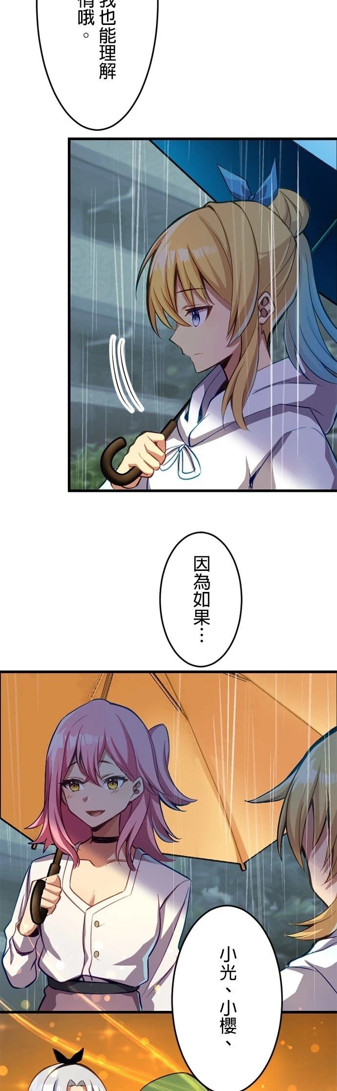 无职最强 第32话 第23页