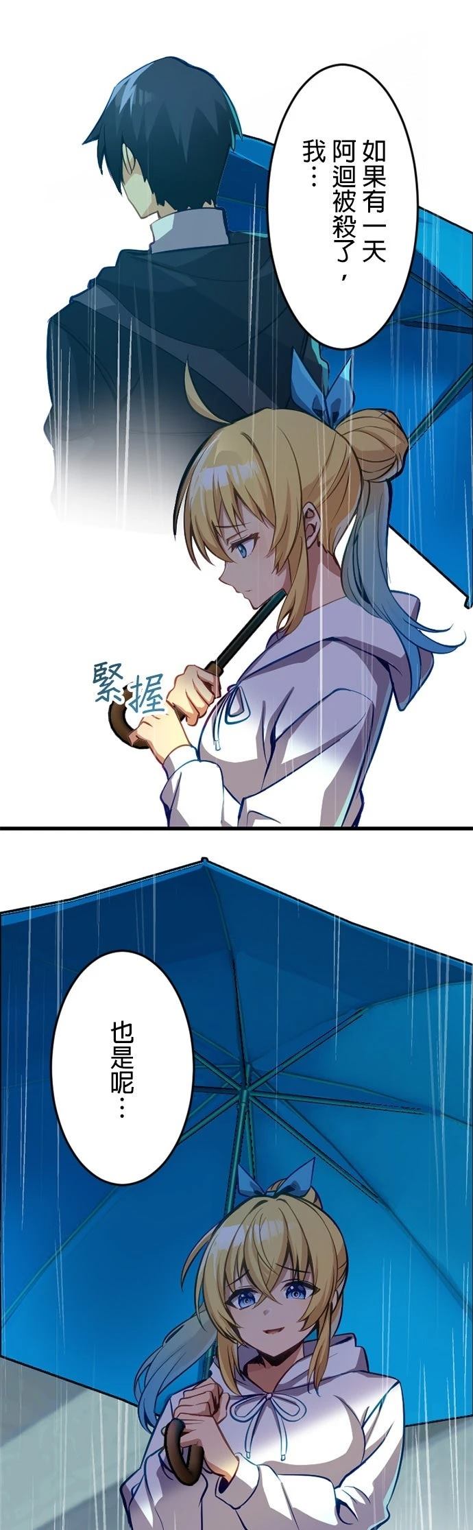 无职最强 第32话 第26页