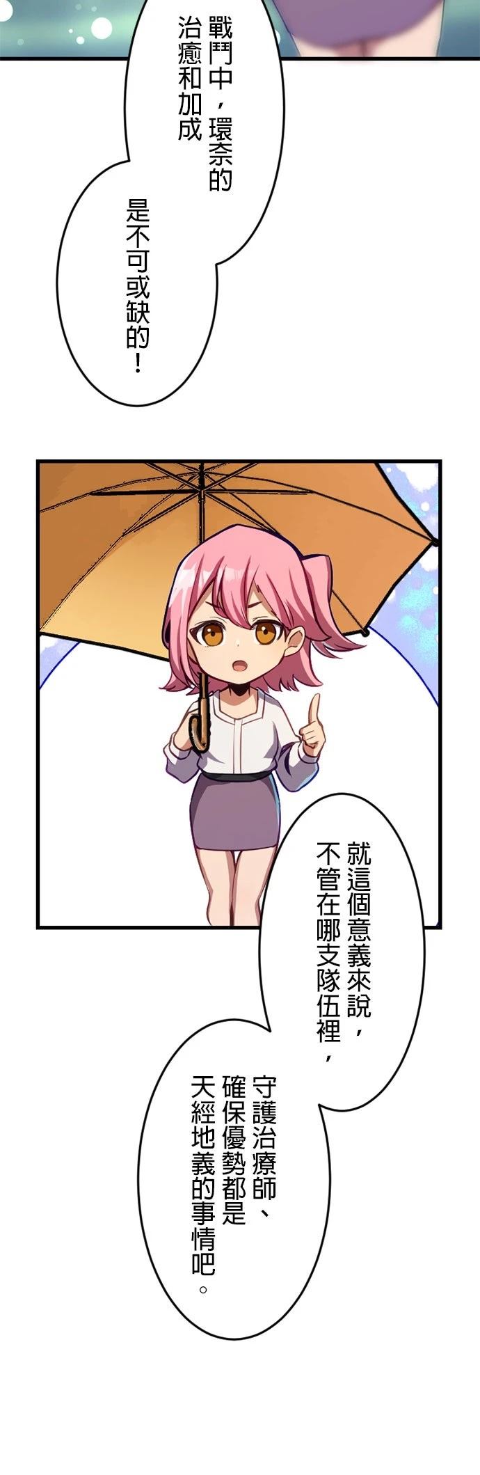 无职最强 第32话 第33页