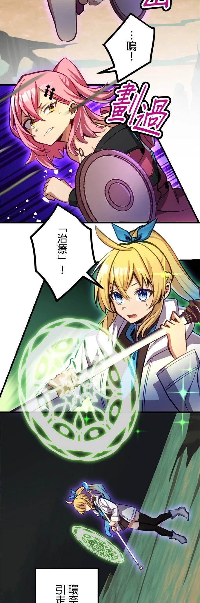 无职最强 第33话 第20页