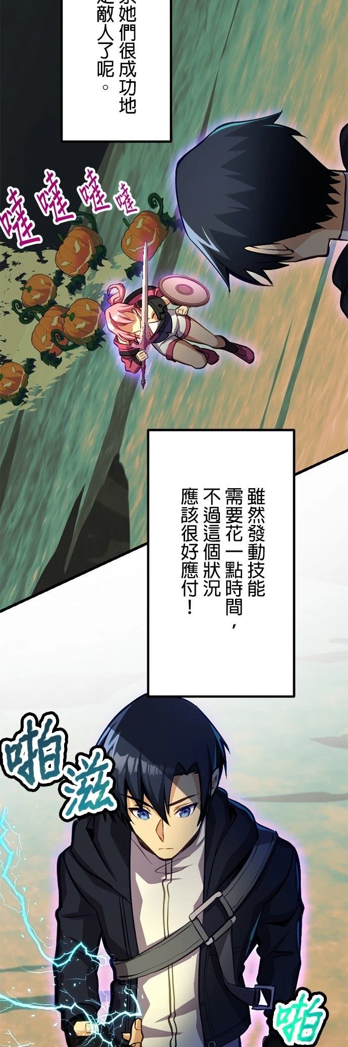 无职最强 第33话 第21页