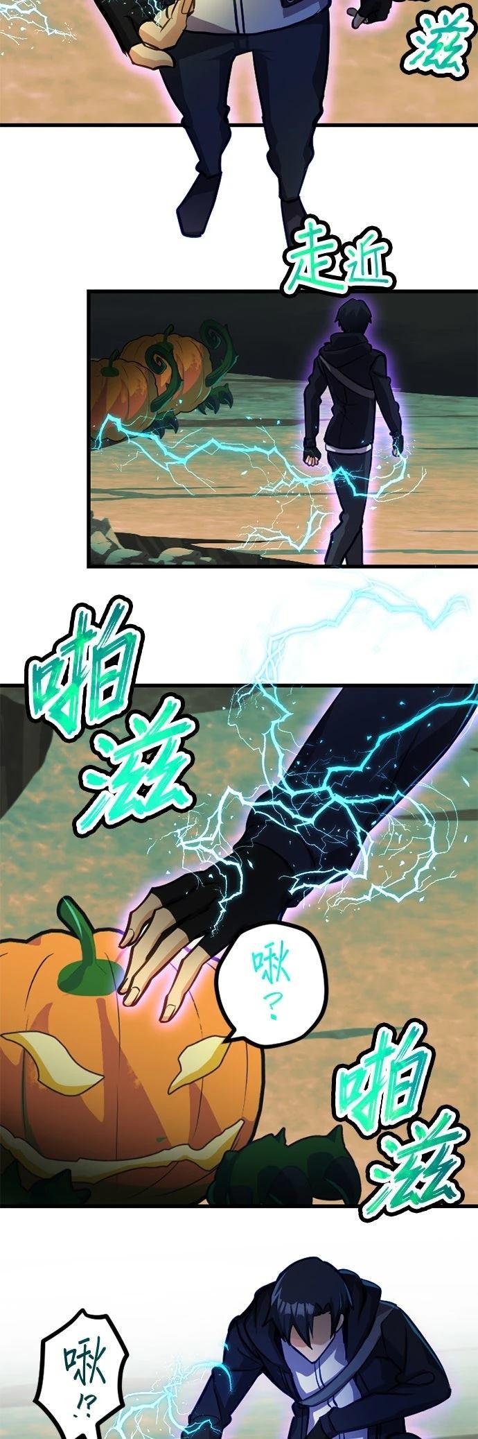 无职最强 第33话 第22页