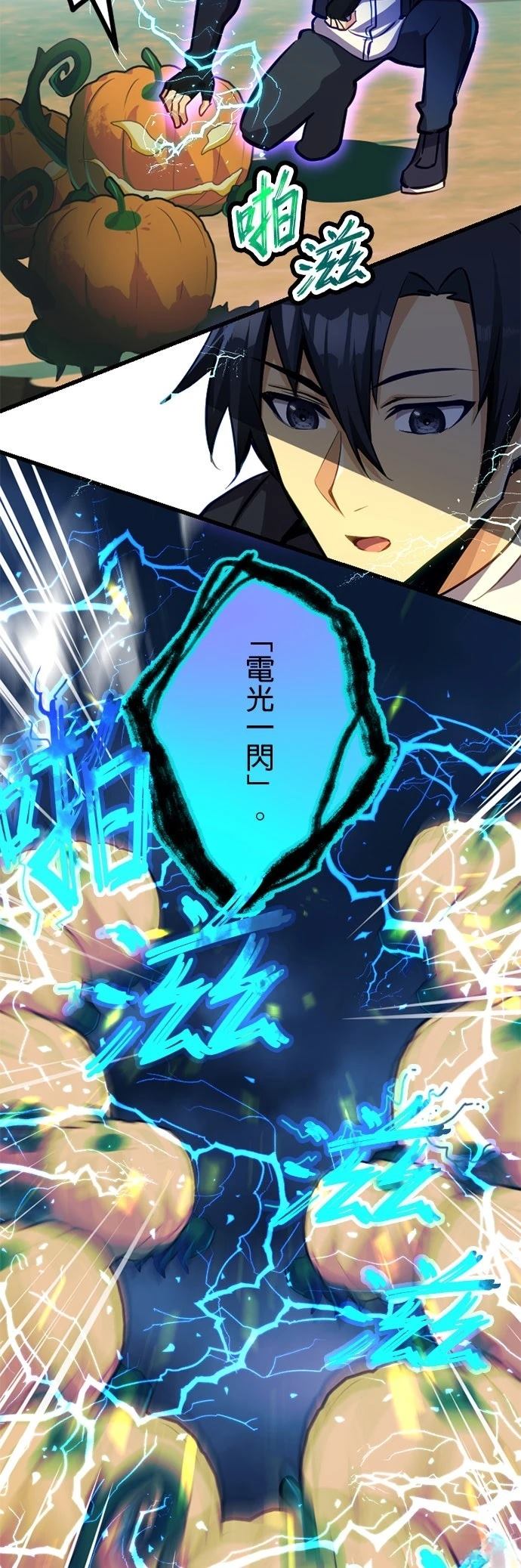 无职最强 第33话 第23页