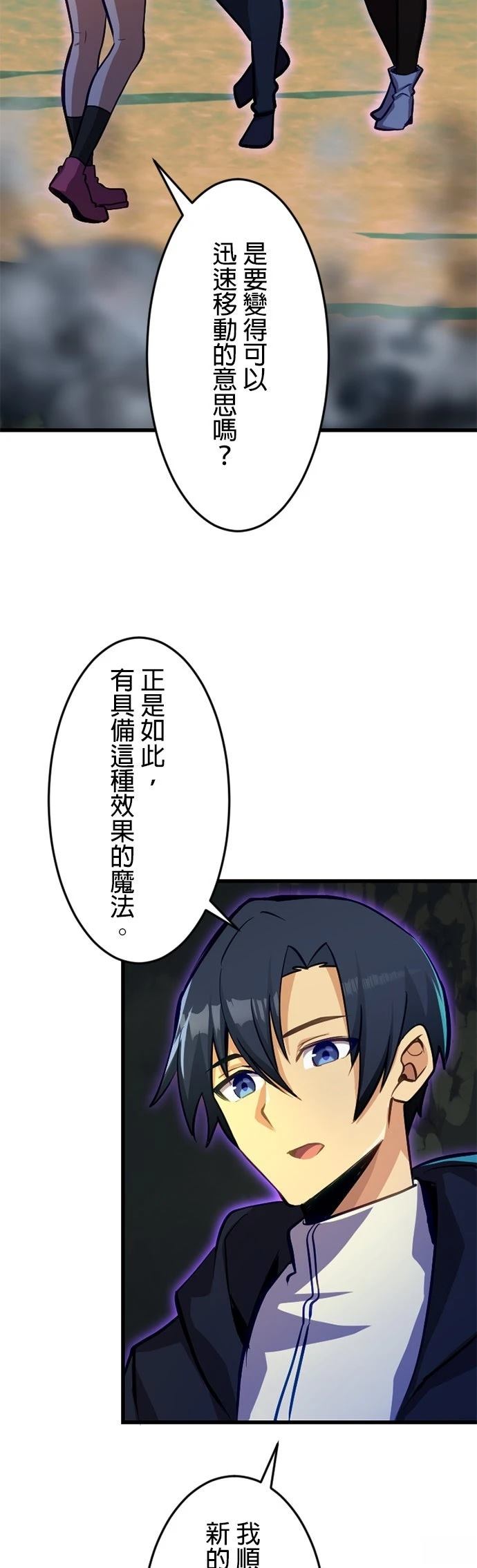 无职最强 第33话 第30页