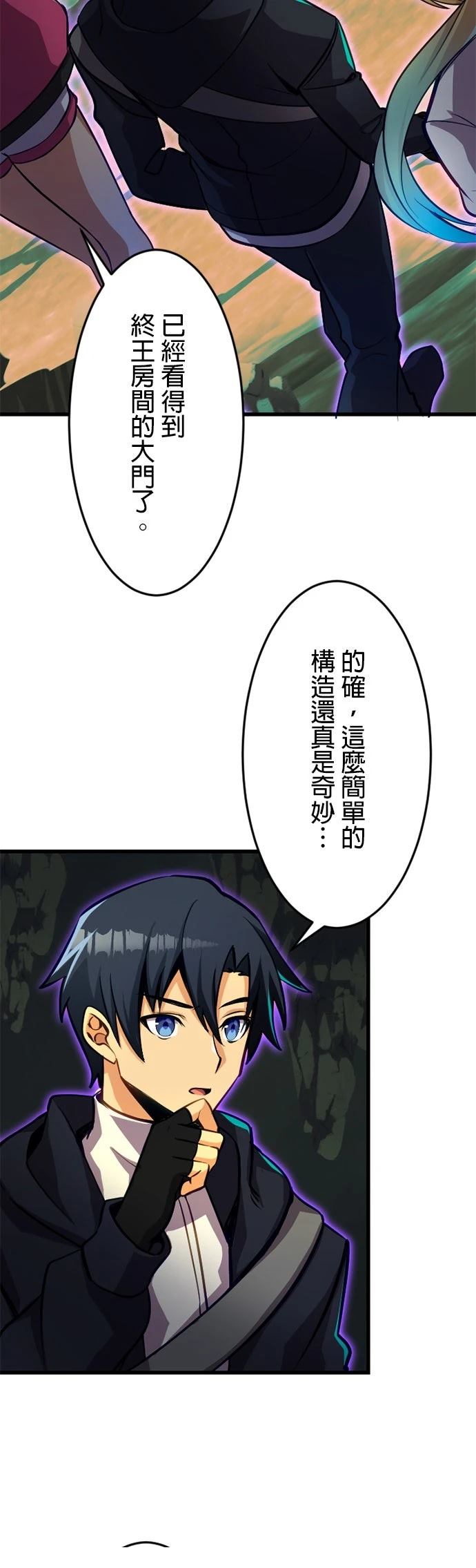 无职最强 第33话 第6页