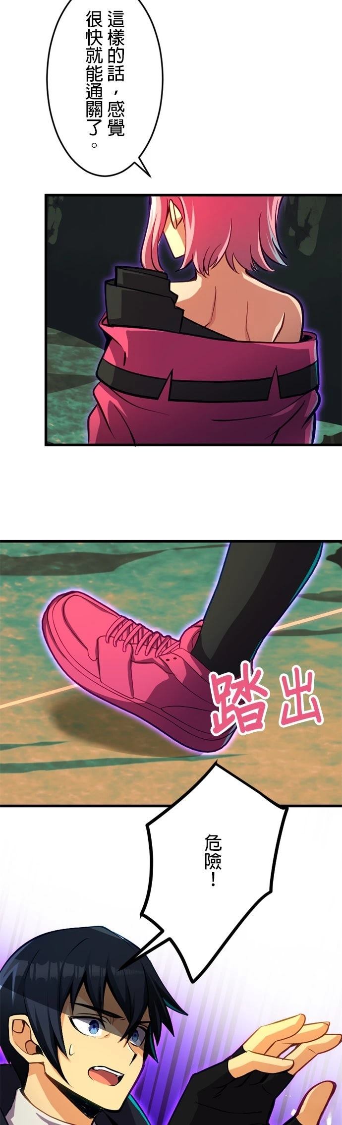 无职最强 第33话 第7页