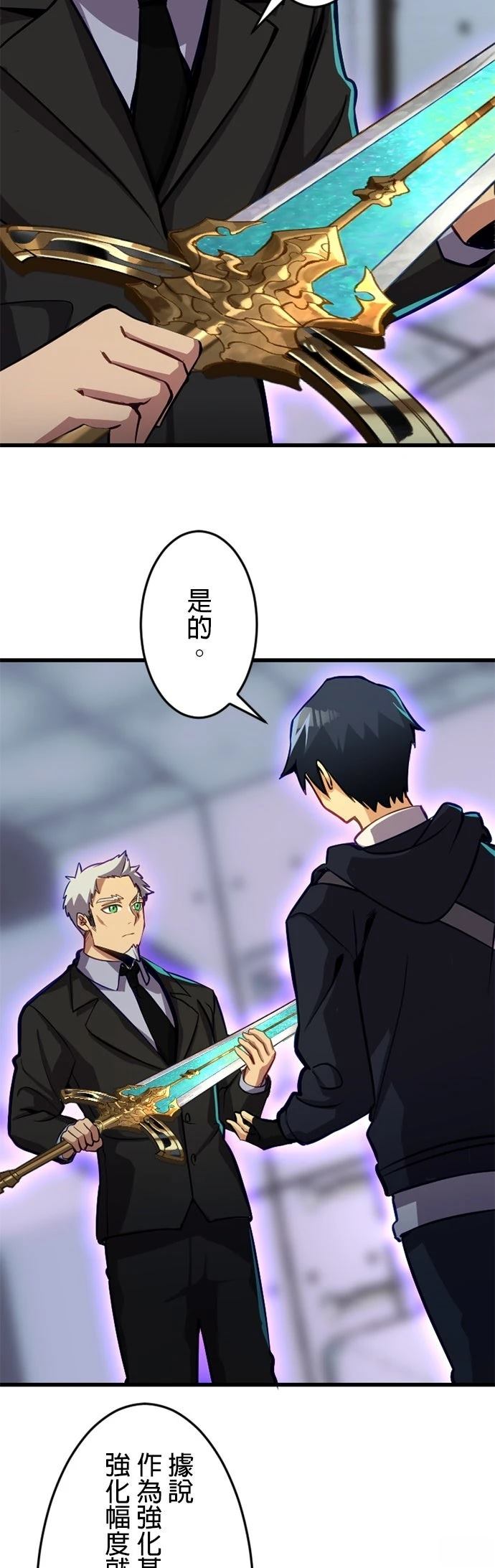 无职最强 第34话 第12页
