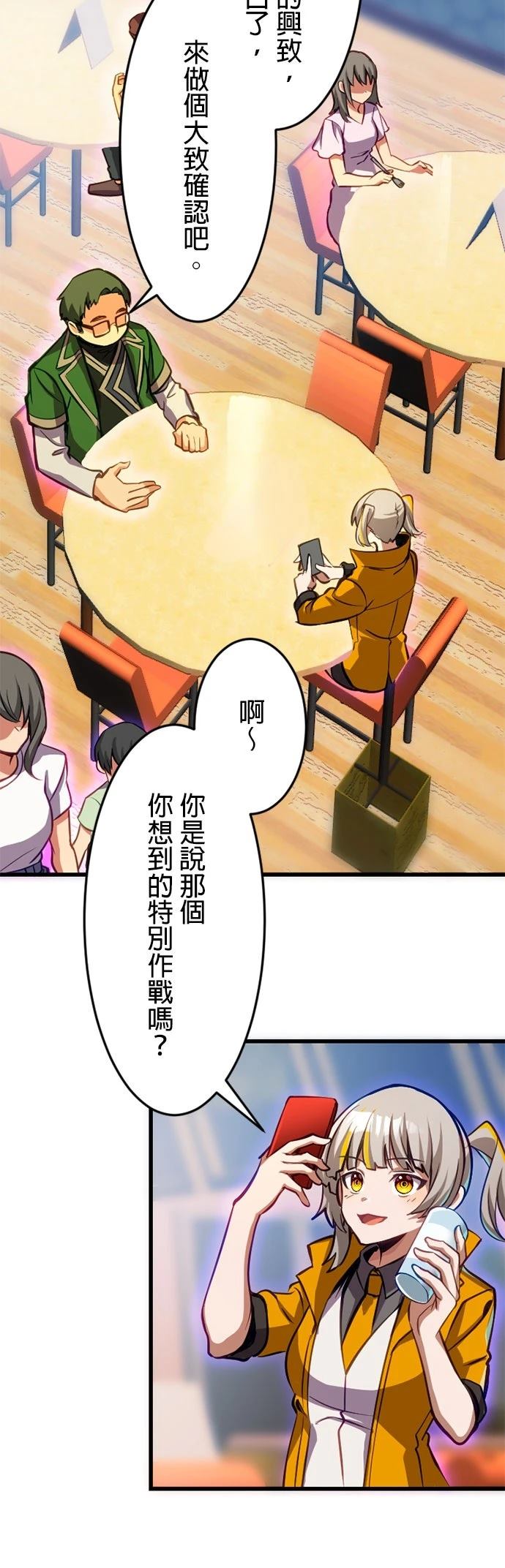 无职最强 第34话 第3页