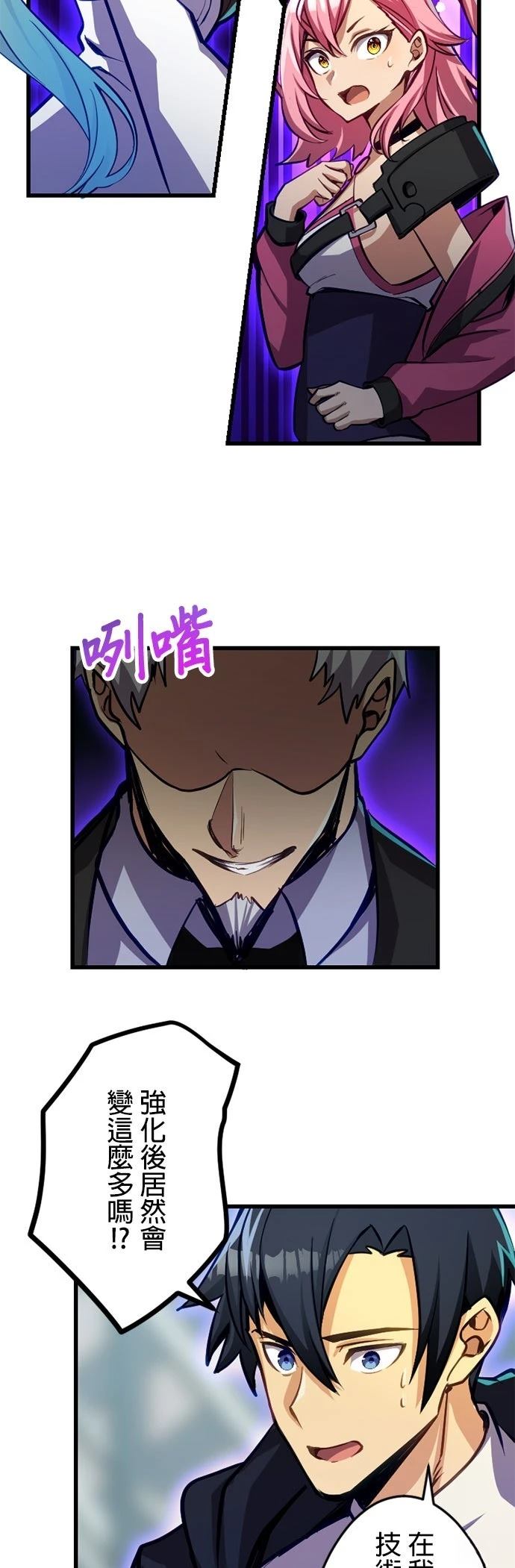 无职最强 第34话 第23页