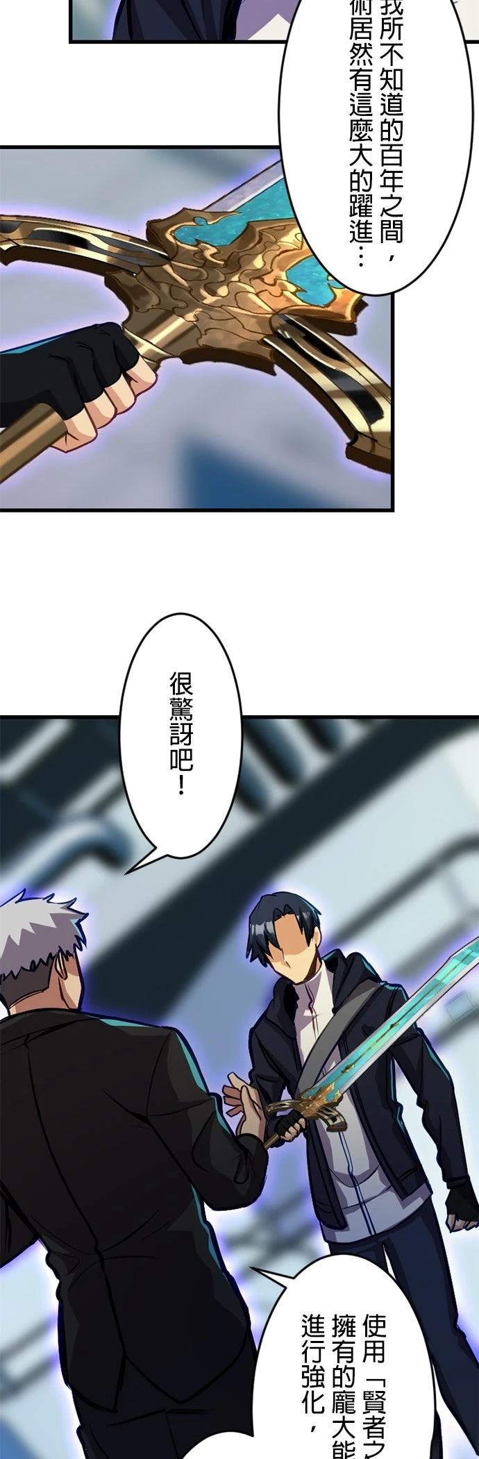 无职最强 第34话 第24页