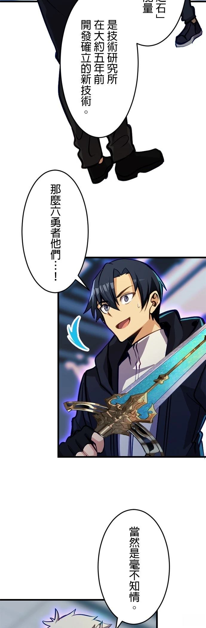 无职最强 第34话 第25页