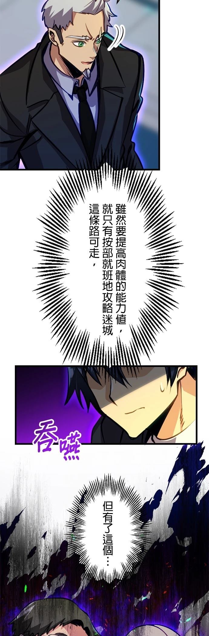 无职最强 第34话 第26页