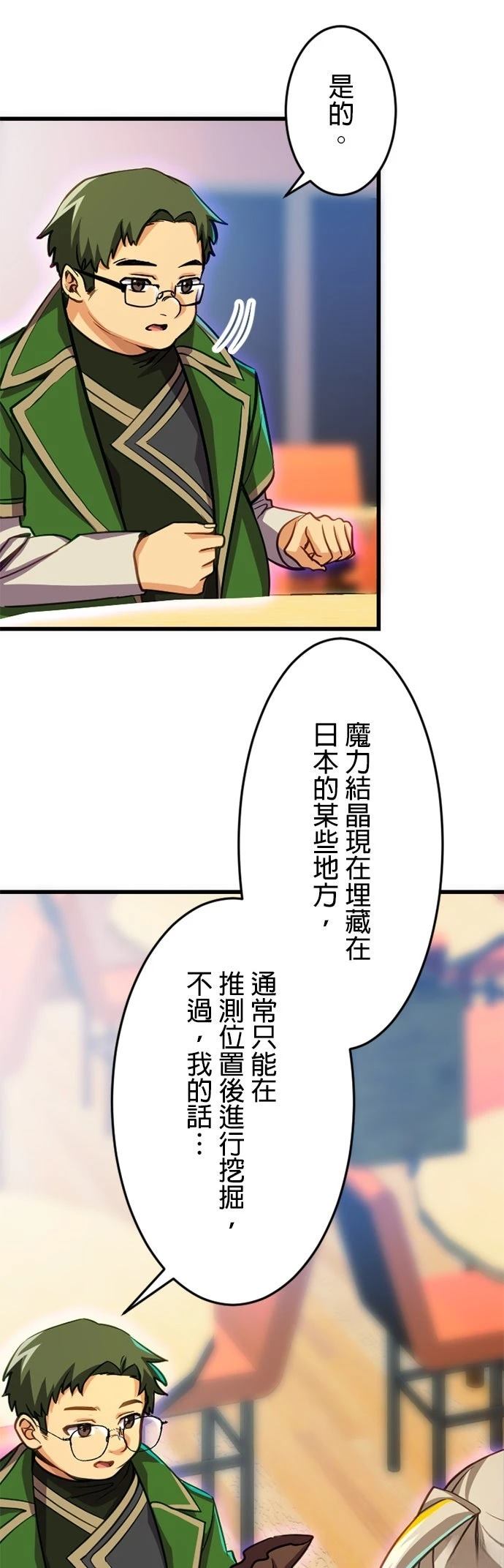无职最强 第34话 第4页