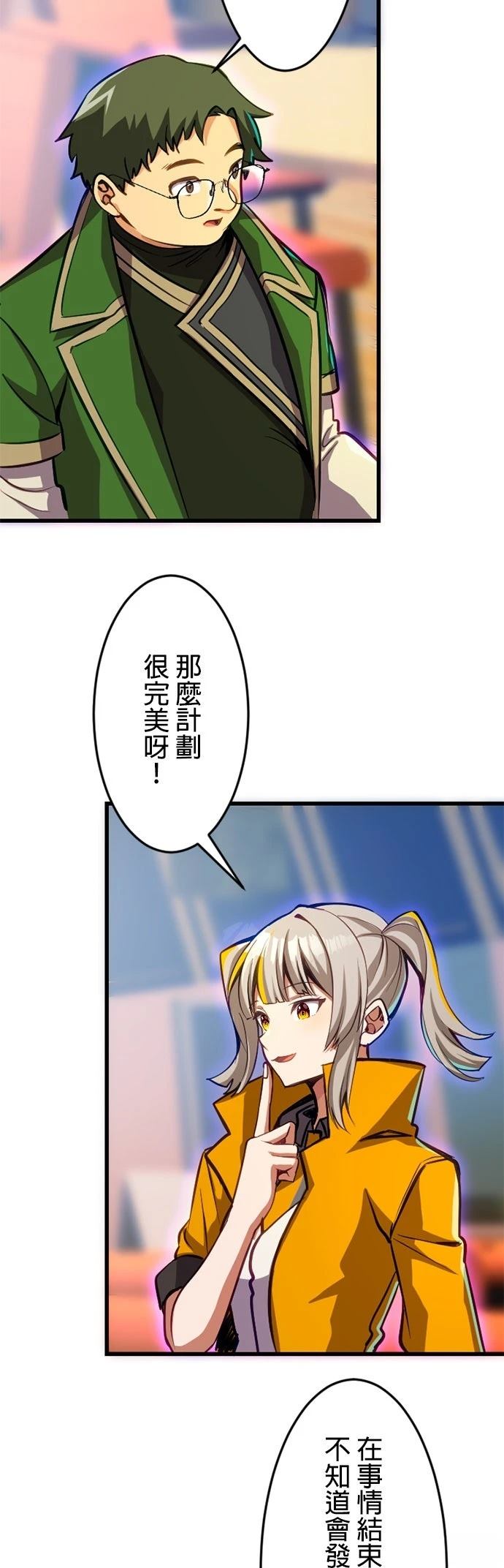 无职最强 第34话 第8页