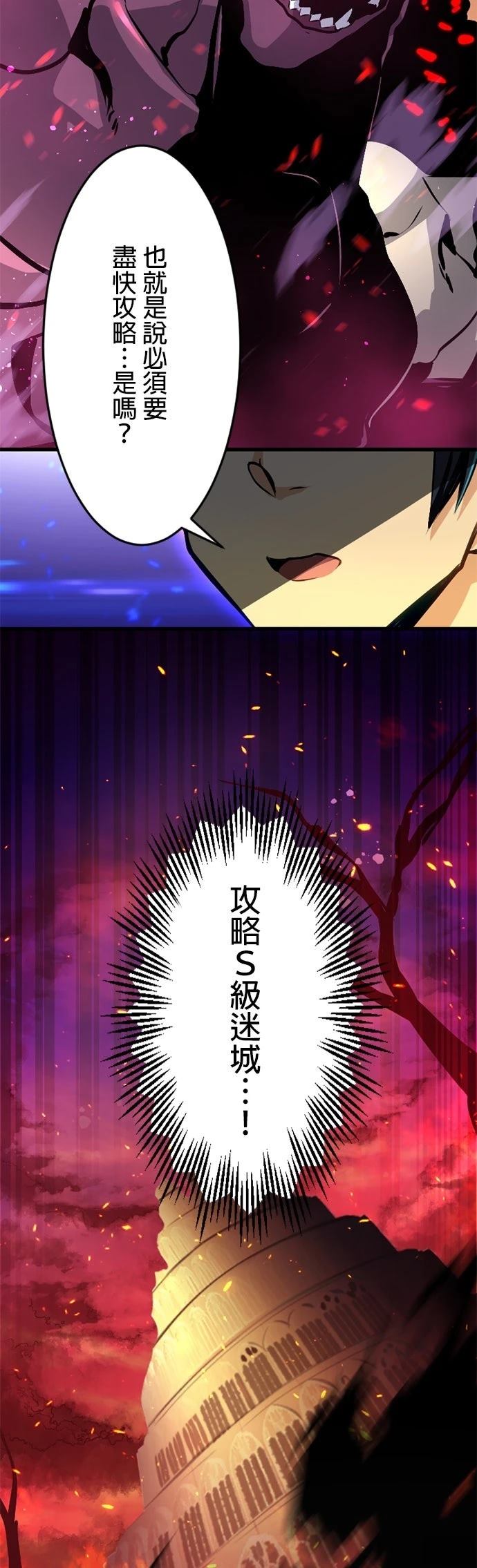 无职最强 第35话 第2页