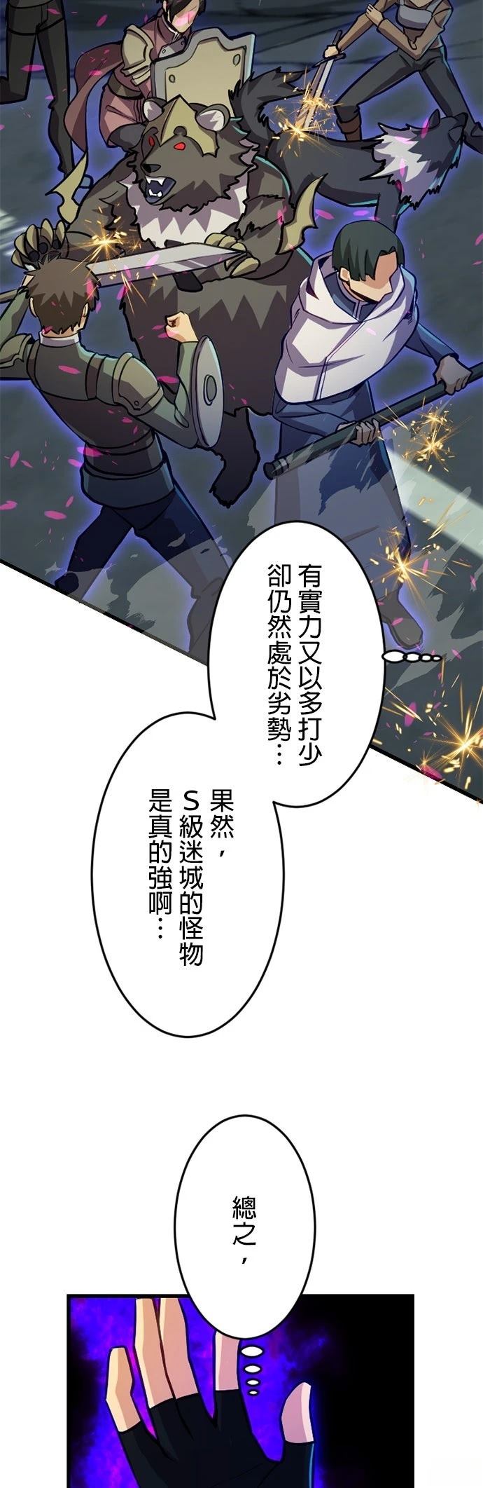 无职最强 第35话 第18页