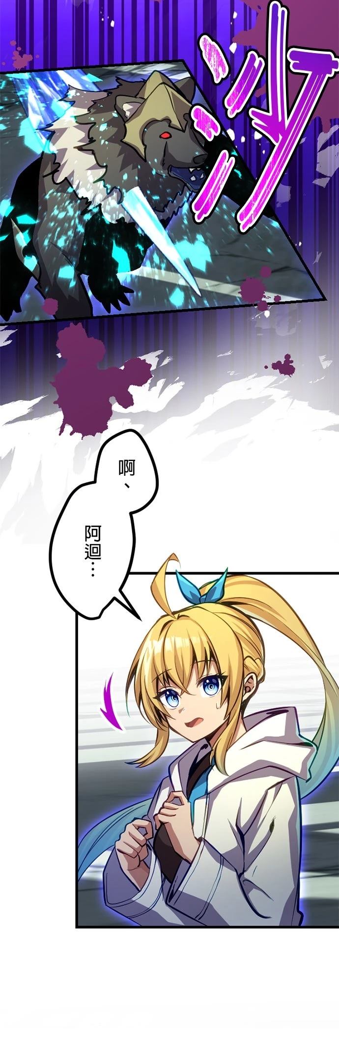 无职最强 第35话 第21页