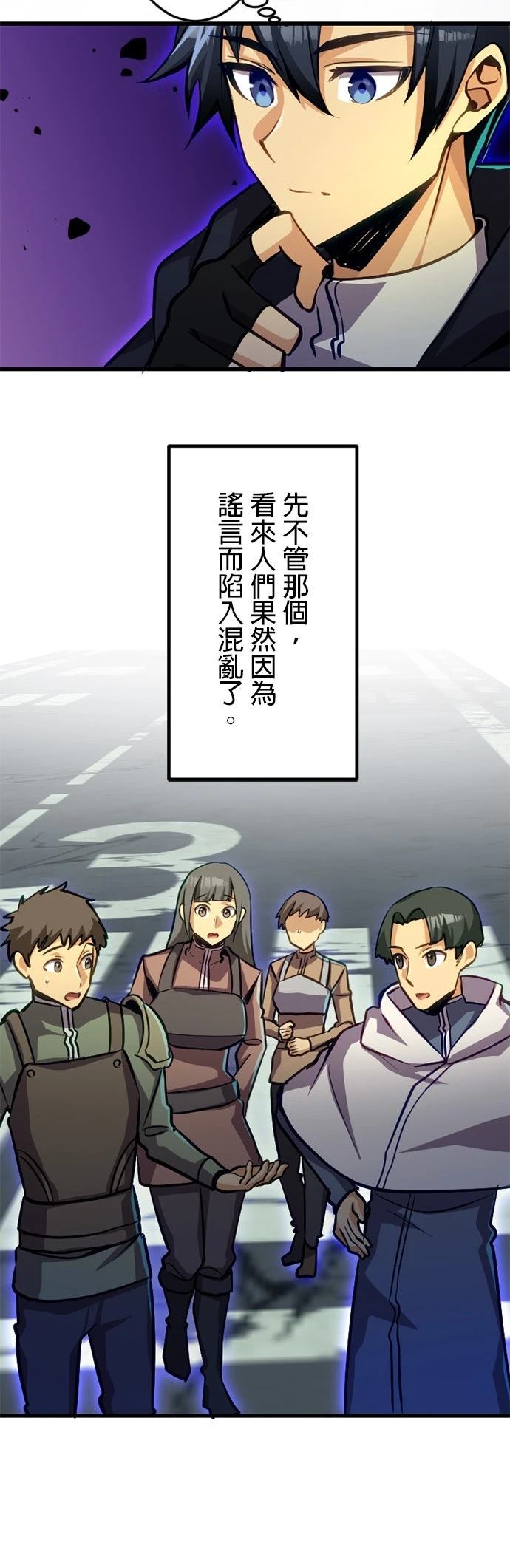 无职最强 第35话 第25页