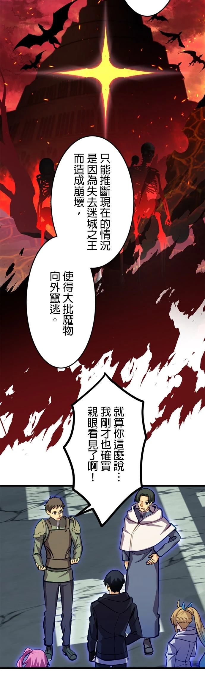 无职最强 第35话 第28页