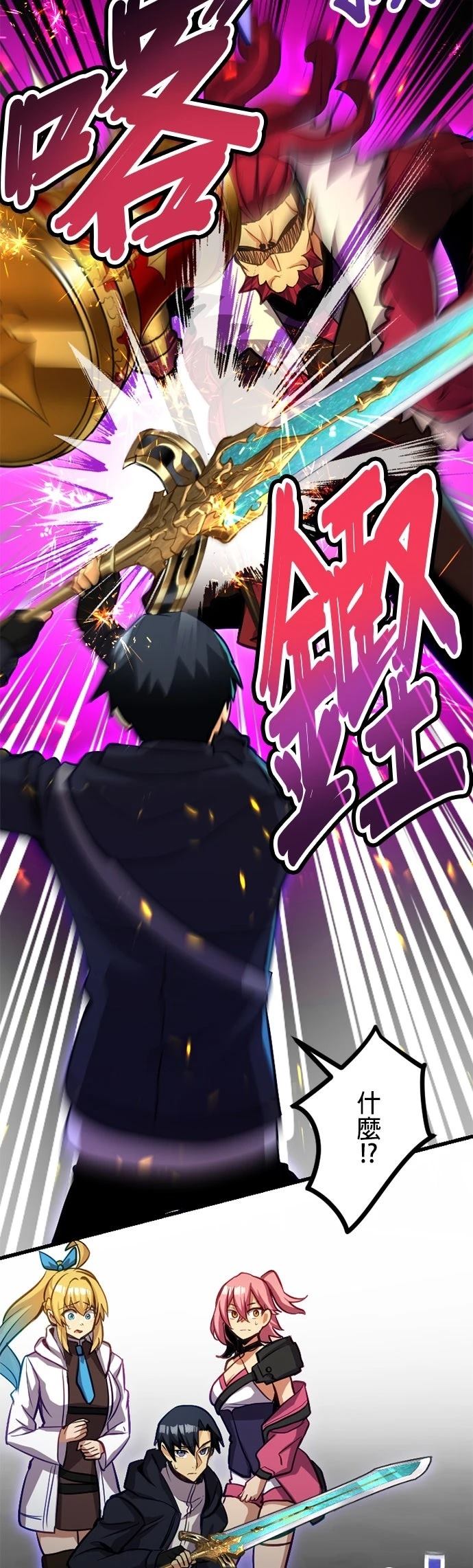 无职最强 第35话 第30页