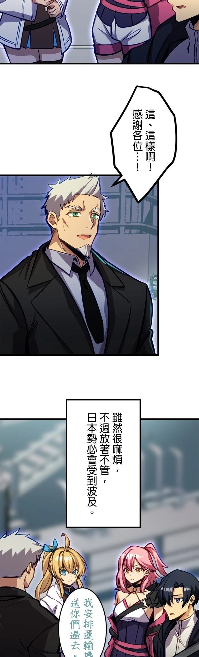 无职最强 第35话 第5页